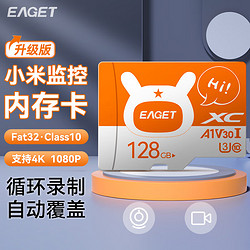 EAGET 忆捷 128GB TF（MicroSD）存储卡 A1 V10 C10 行车记录仪 适用小米监控内存卡 升级版