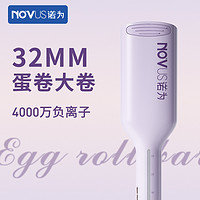 NOVUS 诺为蛋蛋卷头卷发棒32mm女负离子蛋糕羊毛大卷神器28mm夹板