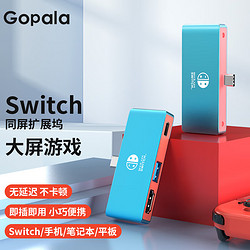 Gopala switch便携底座tv转苹果华为笔记本