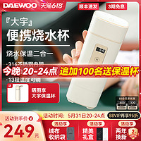 DAEWOO 大宇 D2升级版 便携式电水壶