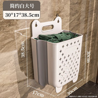 美煮妇脏衣篓收纳筐家用壁挂可折叠放脏衣服桶洗衣篮洗澡卫生间浴室神器 简约白-大号