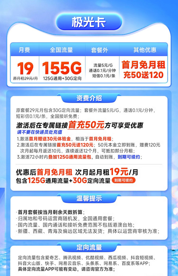 CHINA TELECOM 中国电信 极光卡 19元月租（155G全国流量）激活送20红包 长期可用