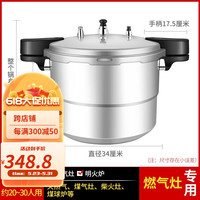 万宝高压锅大容量商用压力锅燃气明火专用蒸饭锅炖汤锅加厚 34cm燃气明火22升建议20-30人