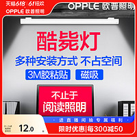 OPPLE 欧普照明 USB充电酷毙灯