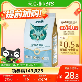 yoken 怡亲 鸡肉鳕鱼全价猫粮增肥发腮专用营养2kg