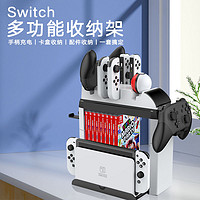 DOBE switch收纳架joycon/pro手柄充电底座oled游卡带盒多功能配件收纳