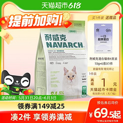 Navarch 耐威克 健康体态鲜肉猫粮无谷物成猫幼猫主粮通用型全期全价鸡肉味