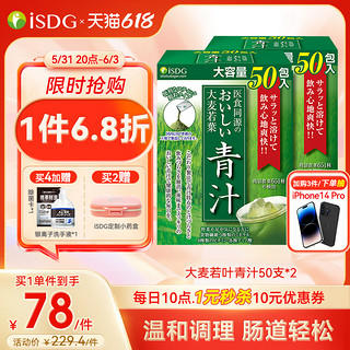 ISDG 医食同源 日本进口正品大麦若叶纯粹青汁粉清汁酵素粉代餐粉膳食纤维*2