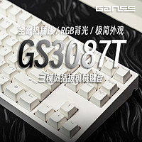 GANSS高斯 GS3087T GS3104T-LI RGB三模热插拔机械键盘锂电池