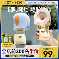 Phanpy 小雅象 PH74156602 单边电动吸奶器