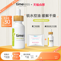 timeless 100%角鲨烷精华油植物油修护润唇润发补水保湿