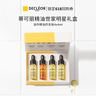 DECLÉOR 思妍丽 法国蒂可丽Decleor面部精华油护肤精油礼盒套装4ml*4