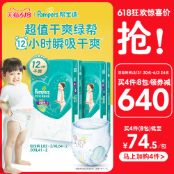 Pampers 帮宝适 超薄干爽绿帮拉拉裤L/XL/XXL宝宝尿裤1件含2包