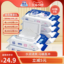 Hygienix 洁云 湿厕纸 40片*5包