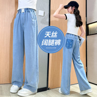 憨憨象 女童阔腿裤夏季儿童裤子薄款女孩天丝牛仔裤夏装中大童冰丝防蚊裤