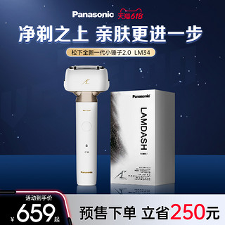 Panasonic 松下 小锤子2.0往复式剃须刀送男友电动男士官旗胡须刀LM35刮胡刀