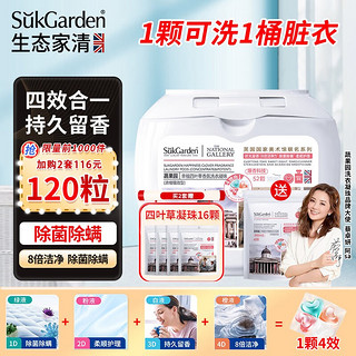 Suk Garden 蔬果园 SukGarden）洗衣凝珠52颗