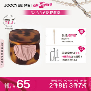 Joocyee 酵色 琥珀贝壳腮红 #N01玫瑰烤奶 3.5g