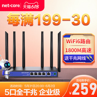 netcore 磊科 31号晚8点开抢：WiFi6企业级路由器1800M多WAN口宽带叠加