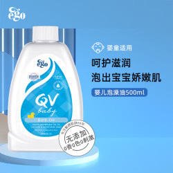 QV 澳洲Ego QV婴儿沐浴油泡澡油500ml儿童宝宝洗澡保湿滋润