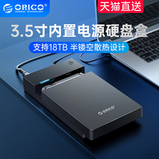 ORICO 奥睿科 2.5英寸SATA硬盘盒 USB 3.0 3599U3