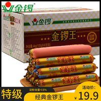 JL经典金锣王特级火腿肠香肠肉肠粗大80克100克整箱即食充饥配泡面