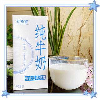 新希望纯牛奶1升家庭装优质奶源学生营养奶早餐奶
