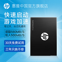 HP 惠普 S700 SATA 固态硬盘（SATA3.0）