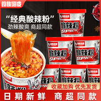 食族人酸辣粉丝桶装正宗红薯爆肚花甲泡面方便速食整箱官方旗舰店 酸辣粉1桶+爆肚粉1桶+花甲粉1桶+重庆小面1桶+螺蛳粉1桶+牛肉汤1桶