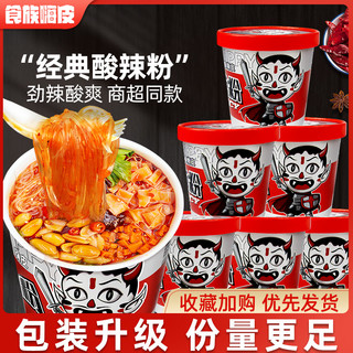 食族人酸辣粉丝桶装正宗红薯爆肚花甲泡面方便速食整箱官方旗舰店 食族人酸辣粉130g*5桶+赠麻辣爆粉1桶