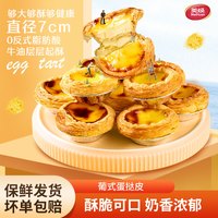 美焕葡式蛋挞皮液套装起酥家用烘焙半成品蛋挞液组合官方旗舰店A 亲子推荐：蛋挞皮600g(30个)*1+蛋挞液500g*1带锡底 600g