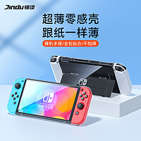 锦读Jindu任天堂switch保护壳switcholed透明壳可插底座oled手柄套硅胶软ns塞尔达游戏机siwch硬壳配件收纳包