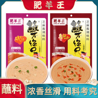肥羊王家用火锅蘸料芝麻酱麻酱花生酱拌饭拌面酱调料炸酱面酱140g 香辣味*3袋+香辣味*3袋(口味可备注)