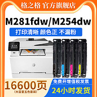 G&G 格之格 适用惠普M254dw硒鼓m281fdw墨盒m281fdn激光打印机碳粉盒m254nw m280nw m284fdn hp cf500a 202a硒鼓