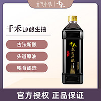 千禾 酱油春曲原酿 酿造酱油1L不使用添加剂