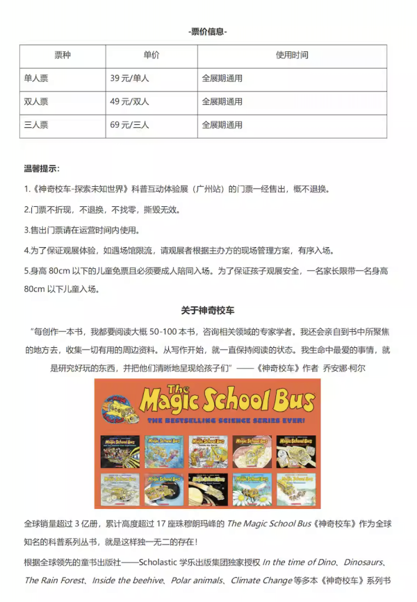 【欢度六一】(华南首站)神奇校车—探索未知世界科普互动体验展