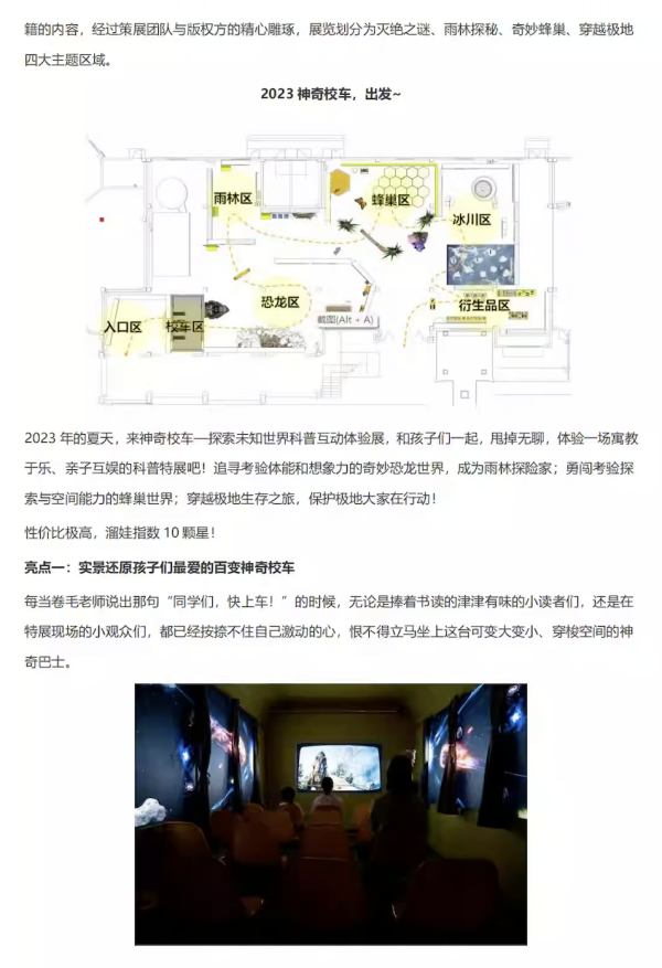 【欢度六一】(华南首站)神奇校车—探索未知世界科普互动体验展