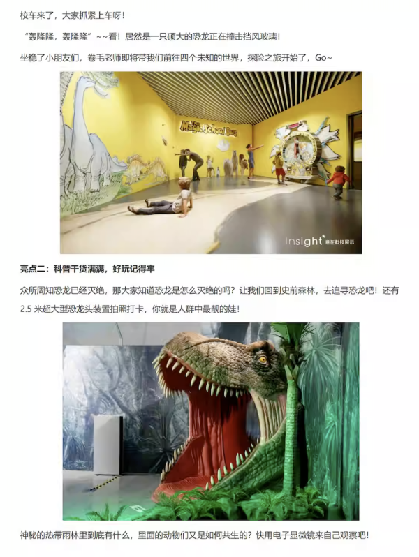 【欢度六一】(华南首站)神奇校车—探索未知世界科普互动体验展