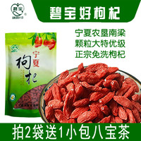 宁夏红枸杞南梁碧宝牌免洗特优级新货256g/袋绿色食品农垦正品