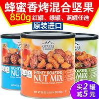 Savanna 蜂蜜味碳烤混合坚果850g夏威夷果休闲食品零食果仁红绿蓝