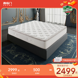  Sleemon/喜临门 独立袋装弹簧 防螨床垫