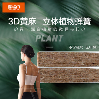  Sleemon/喜临门 独立袋装弹簧 防螨床垫