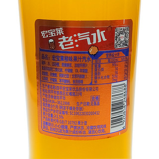 宏宝莱老汽水550ml/瓶果汁汽水桔子味果汁汽水四平特产碳酸饮料