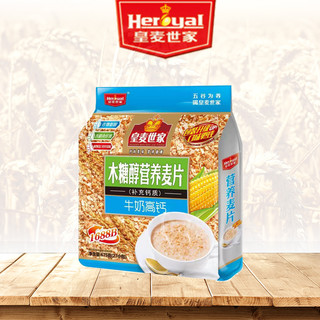 皇麦世家中老年牛奶高钙木糖醇无蔗糖营养燕麦片675g早餐即食免煮