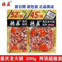 德庄火锅底料200克*2袋52度高辣老火锅底料 45度麻辣冒菜串串底料