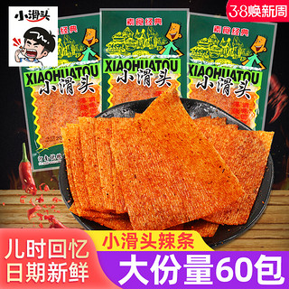 小滑头辣条30袋90回忆儿时怀旧面筋辣片麻辣味小零食小吃休闲食品