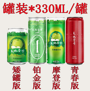 天地一号苹果醋饮料650ml*4瓶礼盒装玻璃瓶整箱装陈醋铂金版低糖