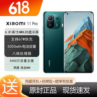 MI 小米 11 Pro 5G 骁龙888 2K AMOLED四曲面柔性屏 67W无线闪充 3D玻璃工艺 绿色 8GB 128GB