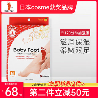 Baby Foot 去角质润滑足膜第二代