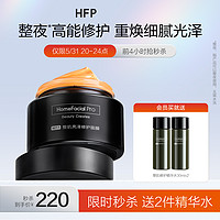 HomeFacialPro HFP黑标面膜 提亮发光黑罐修护免洗补水救急面膜